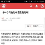 [댓글부탁해] 이수역 <b>검색</b>햇는데 이거 개웃기넼ㅋㅋㅋㅋㅋㅋ
