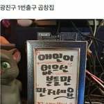 [댓글부탁해] 이 <b>술집</b> 뭐임 미친새끼같네