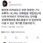 [드루와] 페도충 을 만드는건 정부의<b>계략</b>이라는 트페미