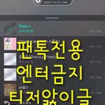 [뉴이스트] 18.11.14  티저 앓이<b>글</b> (박제)