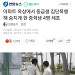 꼭 <b>퍼트</b>려주세요 인천 중학생 집단폭행으로 사망