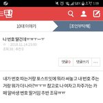 [드루와] ㅠㅠㅡ아까 번호따게 도와달라던