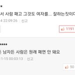 여자는 때리면 안 된다. 라는 말이 불편합니다
