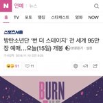 [방탄소년단] 번더스 총 95만장 <b>예</b>메