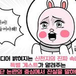 [제대로<b>알자</b>] 드디어 밝혀지는 신천지의 진짜 속내!!