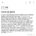 이수역 사건 해군대장 <b>등판</b>