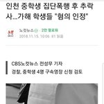 [이것좀봐줘] 인천 중학생 집단<b>폭행</b> 후 추락사...