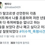 [드루와] 이수역 사태에 <b>참전</b>한 ‘그 유튜버’ 대참사