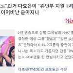 일본 언론에서 <b>다현</b>도 건들였음 + 일본인들 반응