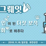 [꼭봐줘요] 완전한인 이 된 <b>다섯</b>보석 108기, 세상을 평화로 비추다
