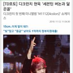 <b>버논</b> 닮은꼴 후배아이돌