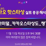 [방탄소년단] ✔✔ 깨톡 핫별상 실트 총공(21:30) ✔✔