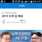 미쳤다ㅋㅋㅋ수능 답 <b>예언</b>한거 맞음ㅋㅋㅋ