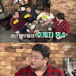 [댓글부탁해] 고추장 삼겹살 먹다가 <b>식겁</b>한 문세윤