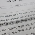 이번 년도 수능 필적 확인문구