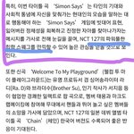 [NCT] 근데 웰컴투마이<b>플레이</b>그라운드는