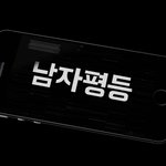[남자<b>평등</b>] (3편)남녀 데이트비용 당신의 선택은? 화낼 준비됐나요...