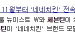 [세븐틴] 치킨 모델에 두 팀이 조인?