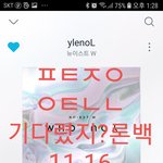 [뉴이스트] 기다렸지? 론백!+)주소추가