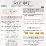 [NCT] 성덕라입 멤버들이 푼 시험지ㅋㅋㅋ