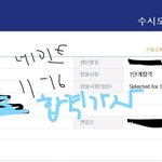 [합격가자] 나 서울대 1차 붙었어