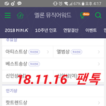 [방탄소년단] 멜.<b>뮤</b> 투표 질문 해도 됨?