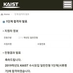 카이스트 1차 합격한 <b>판남</b> 슬쩍 자랑하고 감