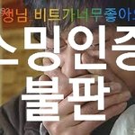 [NCT] *$$$ 181116 스밍인증 불판 $$$*