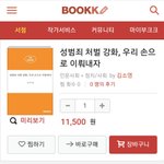 [댓글부탁해] 성범죄 <b>처벌</b> 강화, 우리 손으로 이뤄내자