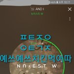 [뉴이스트] ㅅㄷ) 예쑤예쑤 치킨먹었찌이