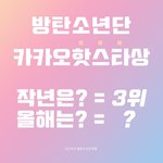 [방탄소년단] 이거 알고 있음? 우리 <b>작년</b>에