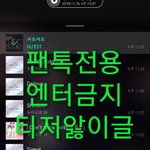 [뉴이스트] 18.11.16  티저앓이<b>글</b> (박제)