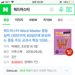 [댓글부탁해] 얘들아 <b>워드</b>마스터 단어장 이거 떼고 가면