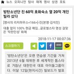 [방탄소년단] 와 김석진 20억짜리 개인<b>빌라</b> 샀대