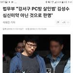 [드루와] (뒷북)김성수 <b>심신</b>미약 아니라고 나왔대