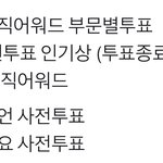 [EXO] 자기<b>전</b>에 <b>투표</b>해