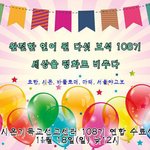 신천지급성장비결, 시온기독교선교센터 108기 연합수료식에서 확인하세요...