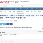 [댓글부탁해] 방탄에 <b>이어</b> 트와이스 때리기에 나선 일본