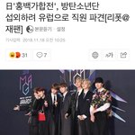 [드루와] 빅힛이 홍백가합전에 방탄 출연 신청한거야?