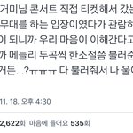 [EXO] 어제 궈<b>미님</b> 콘섵에 경수 갔었다는데 아무런