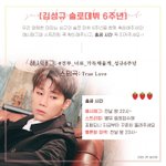 [인피니트] 10시부터 성규 6주년 실트총공