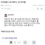 다시 보이는 백현 <b>인성</b>.jpg