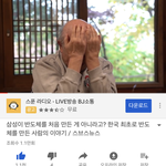 <b>삼성</b>이 한국 최초로 반도체 만드신 분 기술빼앗고 쫒겨냄