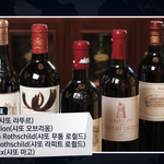 부르고뉴? 론? 로마네 콩띠? 프랑스 <b>와인</b> 구별법 알려준다