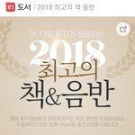 [강다니엘] ㅇㅌㅍㅋ 2018 최고의 음반 투표 같이해조