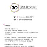 상록수 30주년 창립기념회