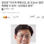 [드루와] <b>장진영</b> 변호사"이수역폭생사건,'6.9'발언 남성혐오...