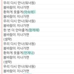워너원 봄바람 응원법 중에서