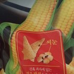[드루와] 꼬깔콘 <b>씨눈</b> 있잖아
