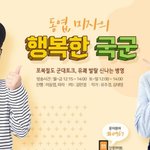 국군방송 라디오 동엽 <b>미자</b>의 행복한 국군에서 곰신분들의 전화출연을...